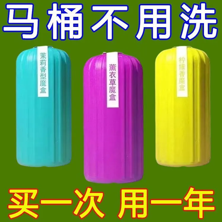 蓝泡泡洁厕灵除臭马桶清洁剂除垢洁厕清香型芳香洁厕魔盒洁厕神器