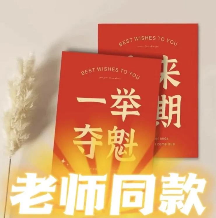 【老师同款】金榜题名学生高考祝福卡