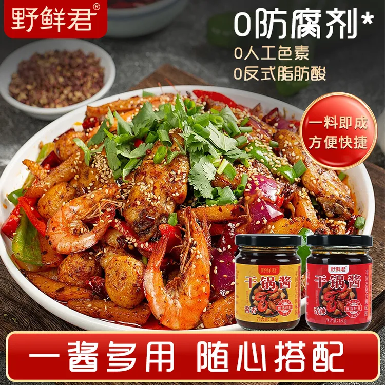 野鲜君干锅酱家用儿童麻辣香锅底料酱香干锅鸡翅虾调料川味小炒酱商品图