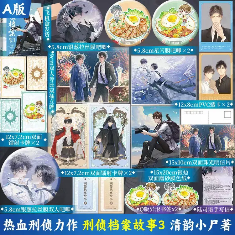 刑侦档案故事3原刑侦档案悬疑青春文学小说清韵小尸著宋文陆司语