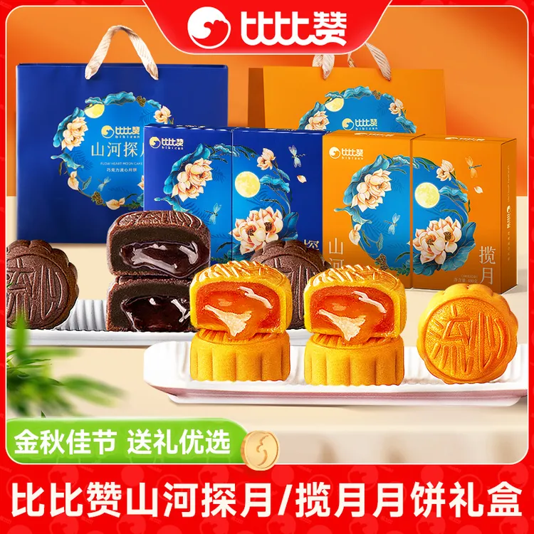 比比赞山河揽月探月饼礼盒奶黄巧克力流心中秋好礼送礼企业团购SW