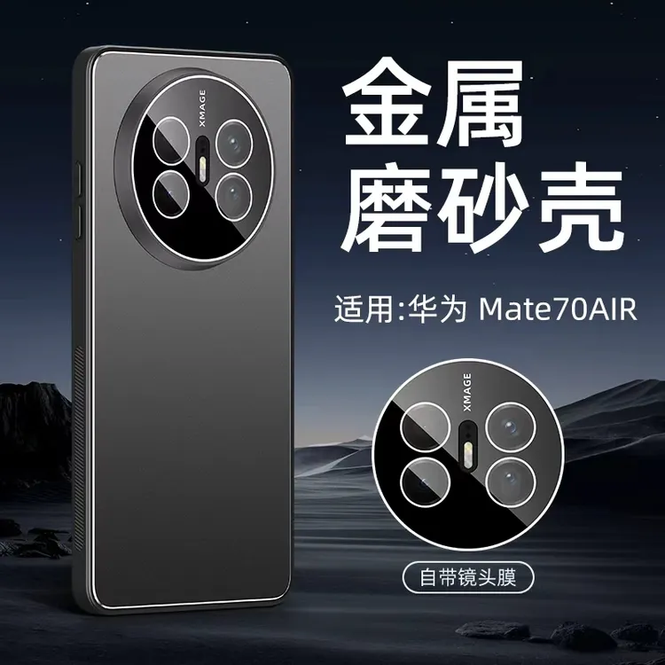 适用华为mate70Air手机壳HUAWEI带镜头膜全包保护铝合金防摔外壳