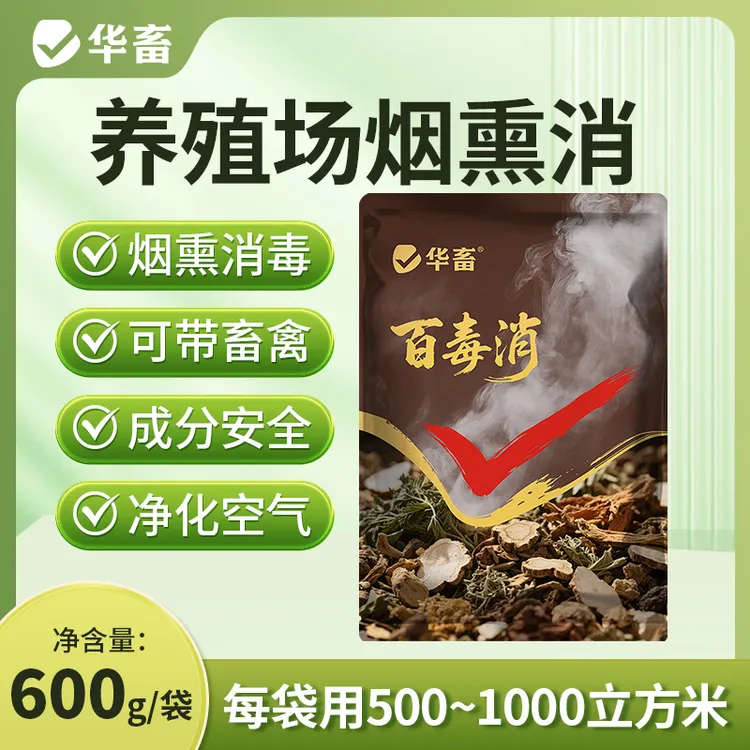 【600g】烟熏消养殖场猪牛羊用猪圈鸡舍圈舍使用可带畜环境熏蒸调节商品图