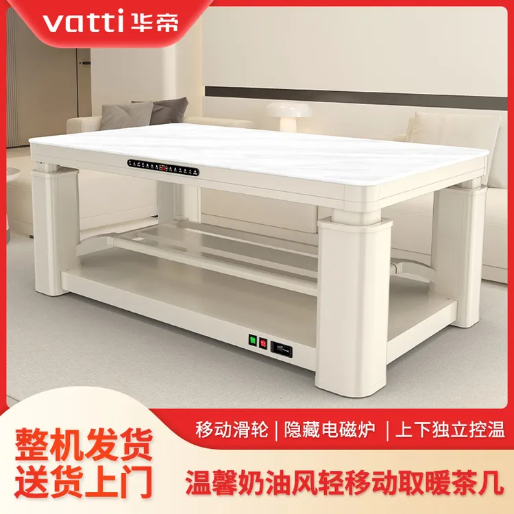 Vatti/华帝【长桌H03奶白】家用多功能升降烤火桌可移动取暖茶几商品图