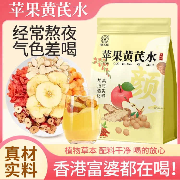 苹果黄芪水红枣枸杞桂圆组合花茶包女生素颜泡水养生茶