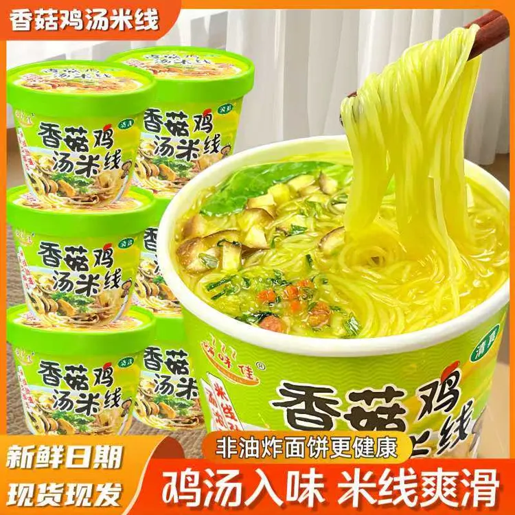 嗨味佳 香菇鸡汤米线 速食粉丝鸡汤浓郁鲜香方便即食懒人追剧夜宵