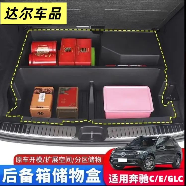 奔驰专用GLC后备箱尾箱储物盒置物盒杂物收纳盒车辆改装E300L/C级