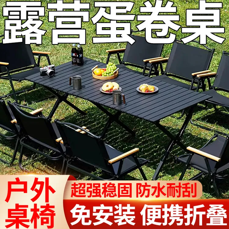露营桌椅便携式蛋卷桌野餐桌椅户外折叠椅子桌子一体全套装备收纳