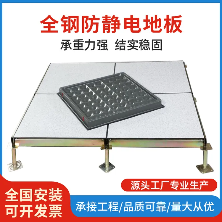 全钢PVC地板机房防静电地板600×600高架空活动抗静电板