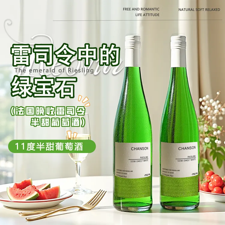 【第2瓶1元】晚歌雷司令白葡萄酒半甜型11度750ml果香冰饮