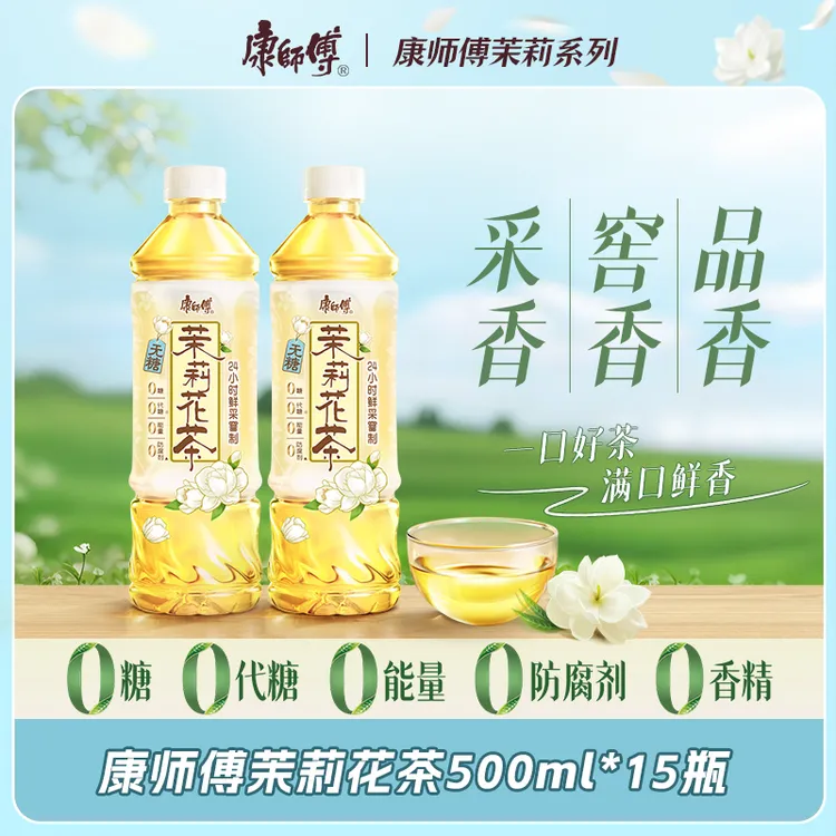 康师傅无糖茉莉花茶茶饮品500ml饮料0糖0脂出游办公居家解渴整箱