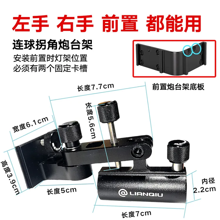 连球新款黑武士拐角炮台架钓箱配件左手右手前置通用插片款大物款