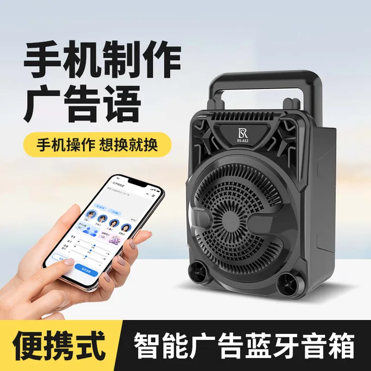 【永久免费编辑】智能地摊叫卖广告音响蓝牙音箱大功率蓝牙连接按键