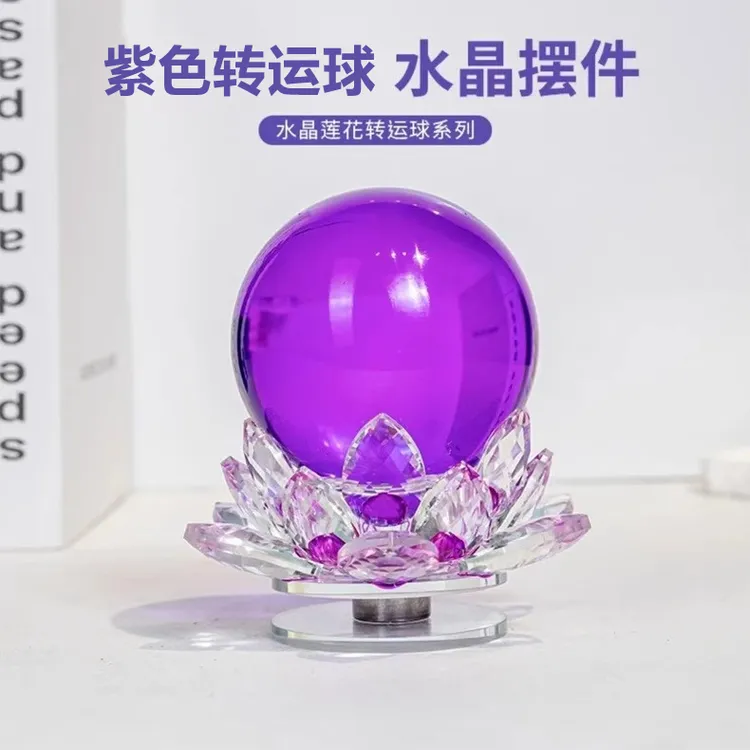 K9水晶紫色球旋转莲花底座办公室装饰品摆件家用客厅桌面装饰摆件