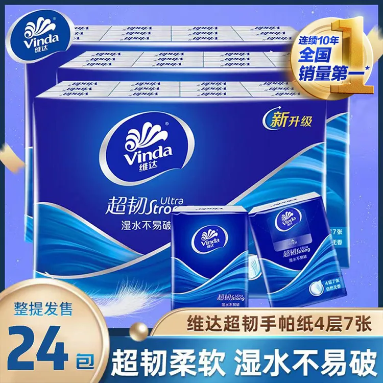 维达超韧手帕纸柔软面巾纸便携式卫生纸餐巾小包装随身卫生间纸巾