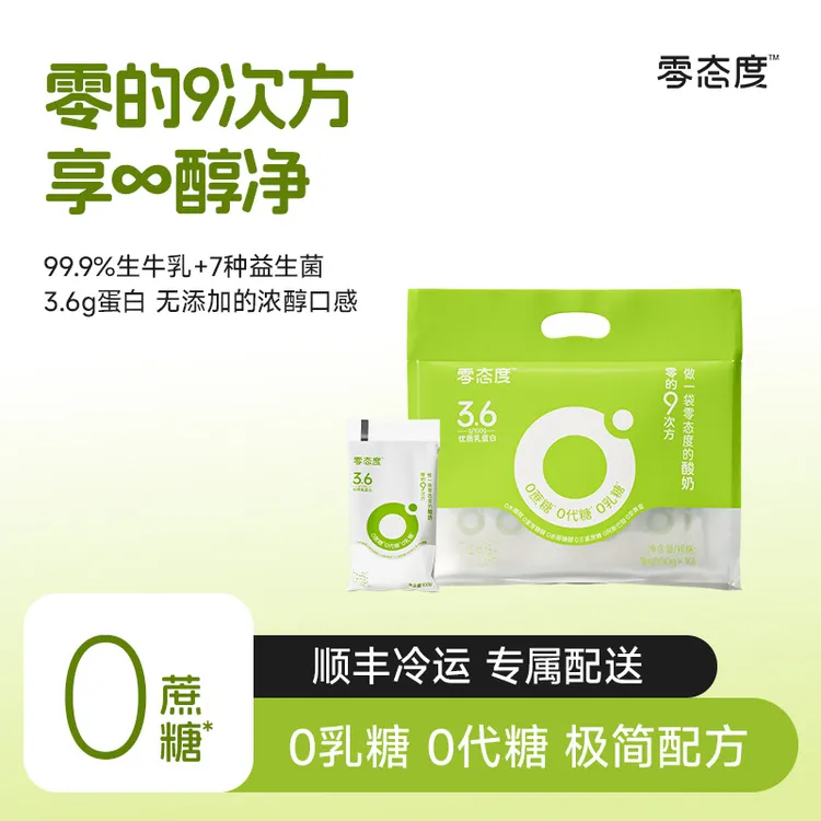 【零态度】0的9次方0蔗糖0代糖0乳糖低温发酵营养酸奶无糖到手20包T