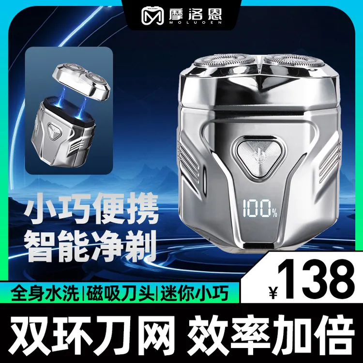 摩洛恩男士电动智能剃须刀礼盒装刮胡刀洁面剃须男士剃须刀电动