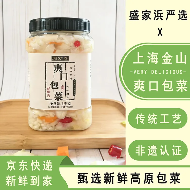 [盛家浜严选]非遗系列老上海风味 泡菜 爽口包菜 金山酱菜厂出品