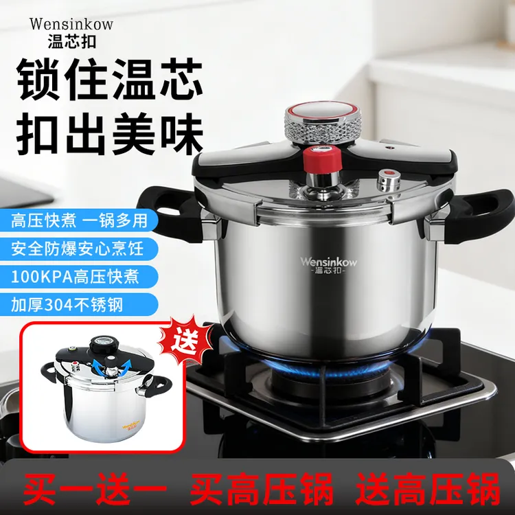 温芯扣全新升级款高压锅家用304不锈钢一体成型安全防爆压力锅