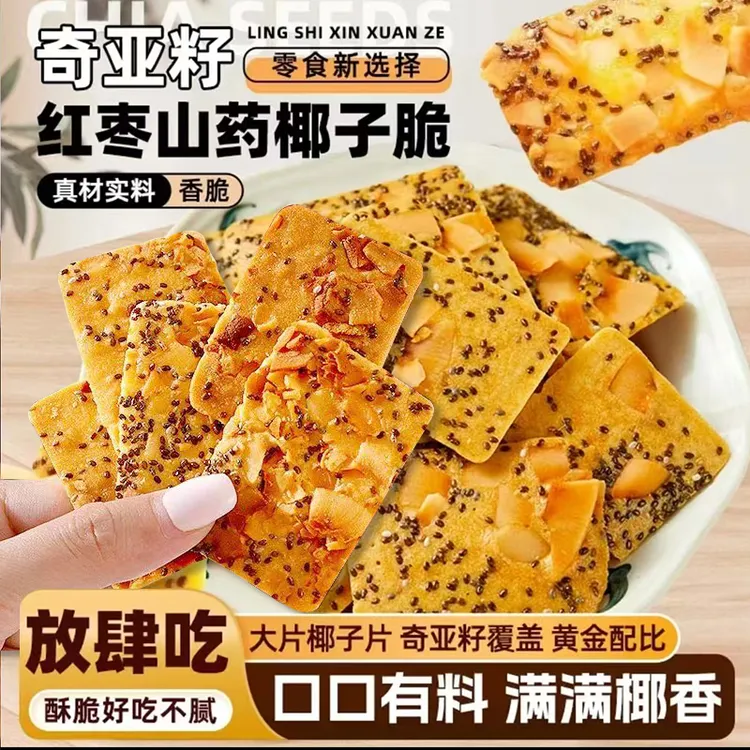 奇亚籽红枣山药椰子酥脆脆浓郁郁香真材实料饱腹解馋健康休闲零食