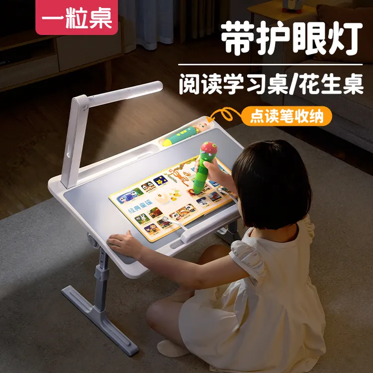 一粒桌宝宝绘本学习桌点读笔收纳带灯可折叠升降阅读架儿童花生桌