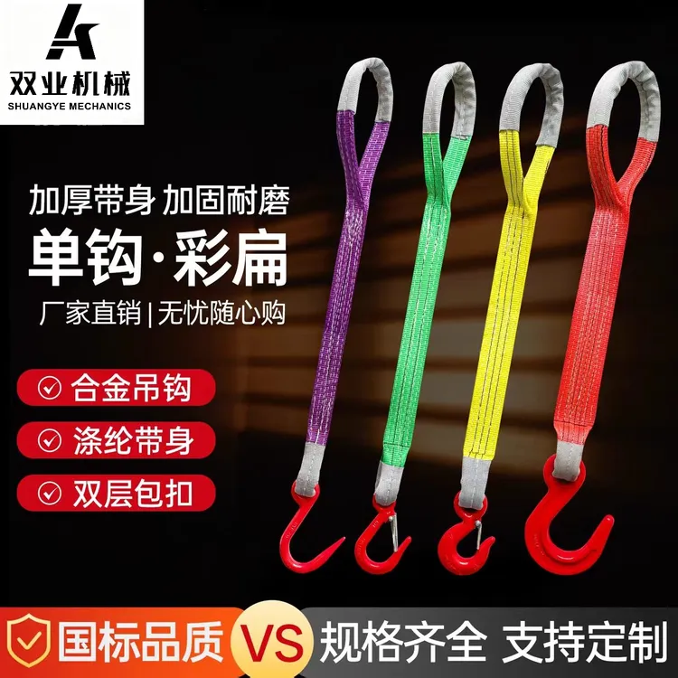 扁平耐磨吊装带带钩组合吊具起重实用吊带商品图