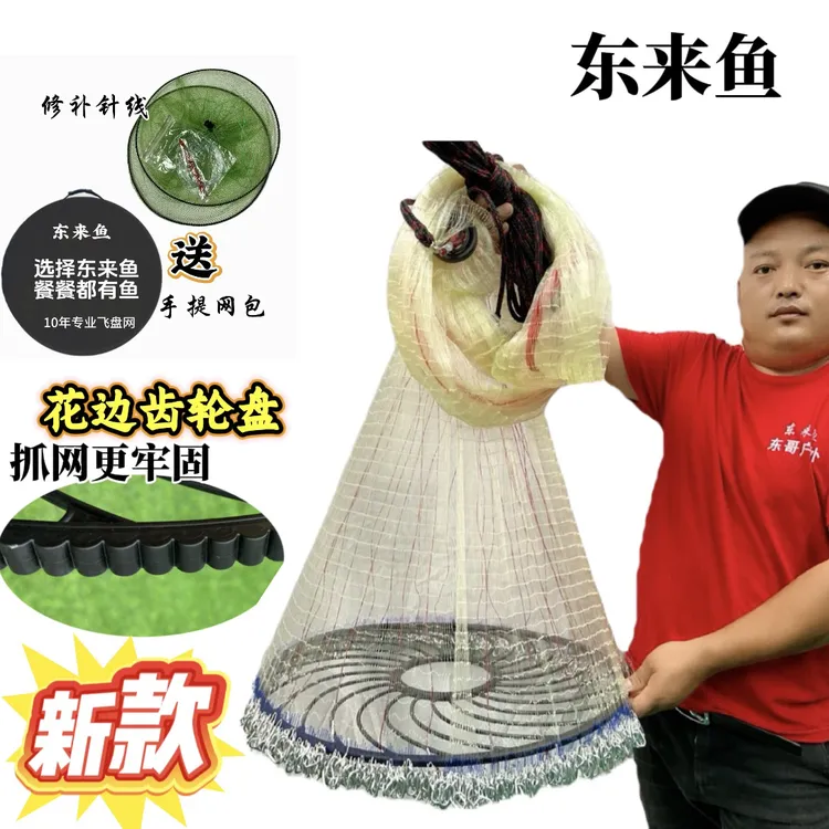 东来鱼新款花边飞盘网链条网手撒网户外捕鱼耐用手抛网撒网手抛网