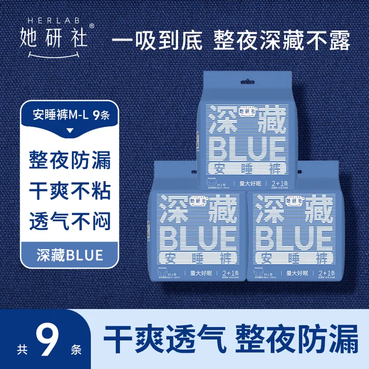 【夜用安睡裤】她研社深藏blue9条 超薄卫生巾高弹透气防漏尝鲜装
