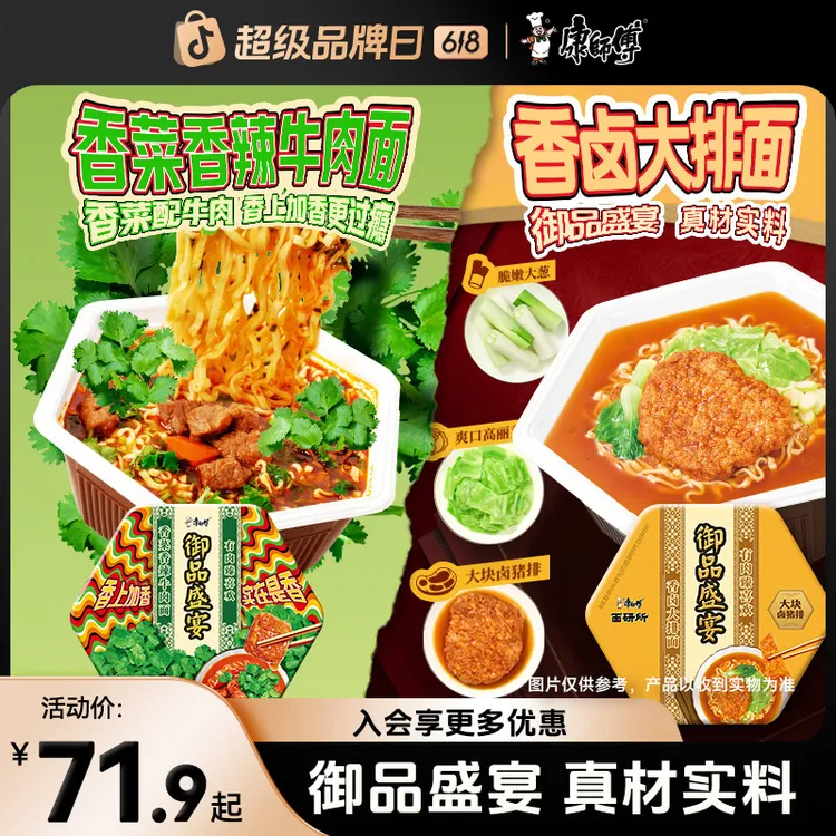 【御品盛宴】康师傅大肉块香菜牛肉面方便面泡面碗面(达人专属)商品图
