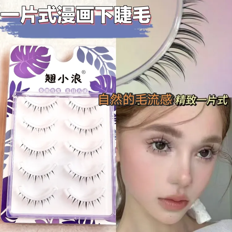 漫画款下睫毛小恶魔COS透明软梗整簇下睫毛妈生自然新手根根分明