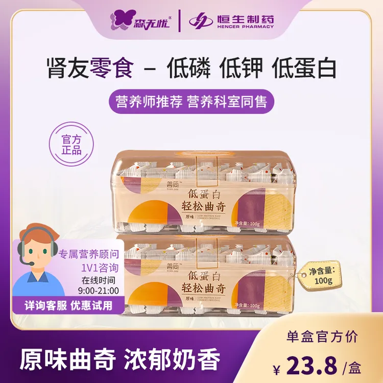 森无忧低蛋白曲奇低磷低钾极低钠肾友透析人群补充能量 1盒100g