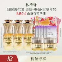 【达人专属】林清轩山茶花抗皱修护精华油5.0/15ml-DB00000001496