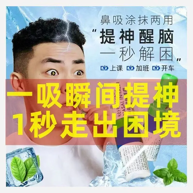 【老邓推荐】鼻吸式清凉棒涂抹两用开车熬夜提神醒脑鼻通棒通鼻防困