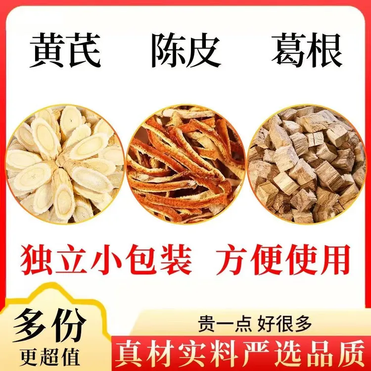 黄芪葛根陈皮组合茶包甄选正品原料独立包装三角包男女泡水煮水