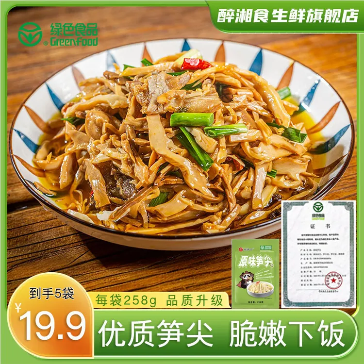 【达人专属】醉湘食原味笋尖258g湖南糯米笋鲜嫩脆爽下饭竹笋丝春笋
