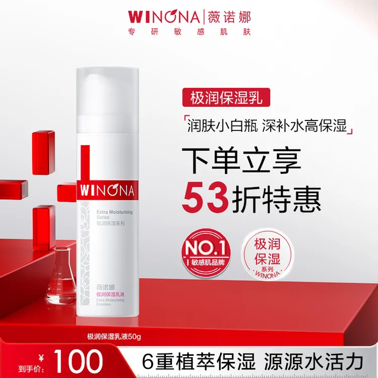 【中秋礼物】薇诺娜极润保湿乳液青刺果喷雾套组干皮敏感肌补水保湿