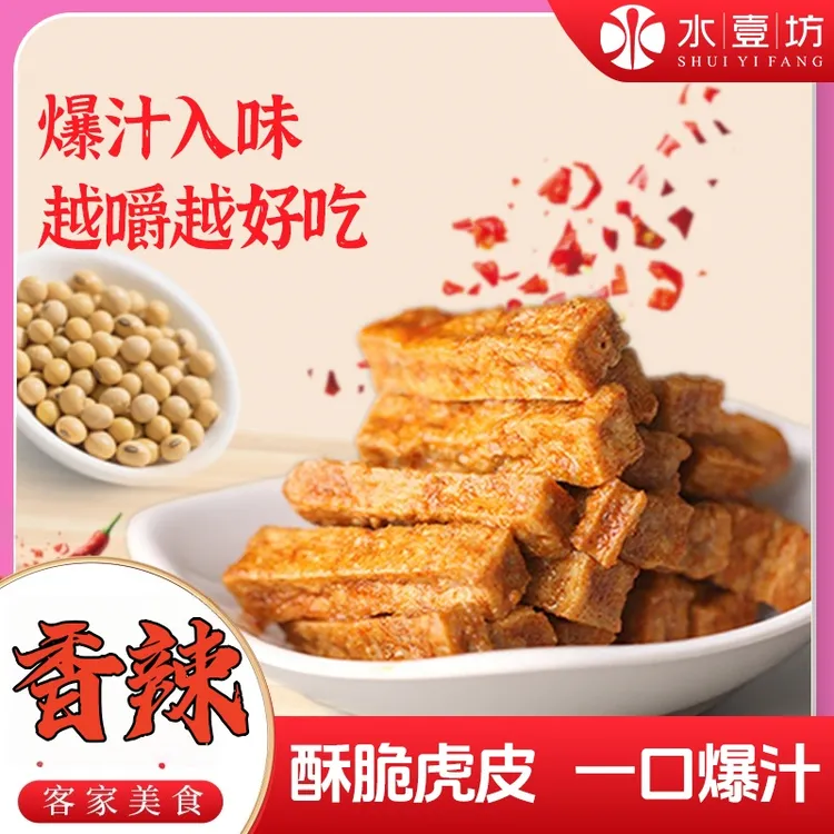 香辣口味零食豆干麻辣厚豆干怀旧豆干虎皮爆汁豆腐干独立包装