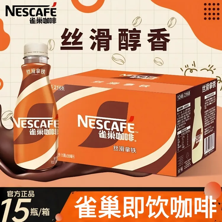 Nestle雀巢丝滑拿铁268ml*15瓶即饮咖啡饮料学习开会开车办公饮品