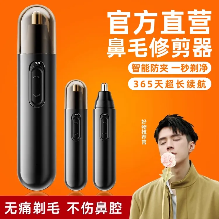 【央妈热推】电动鼻毛修剪器男士便携水洗无痛修剪刀女刮鼻修眉神器