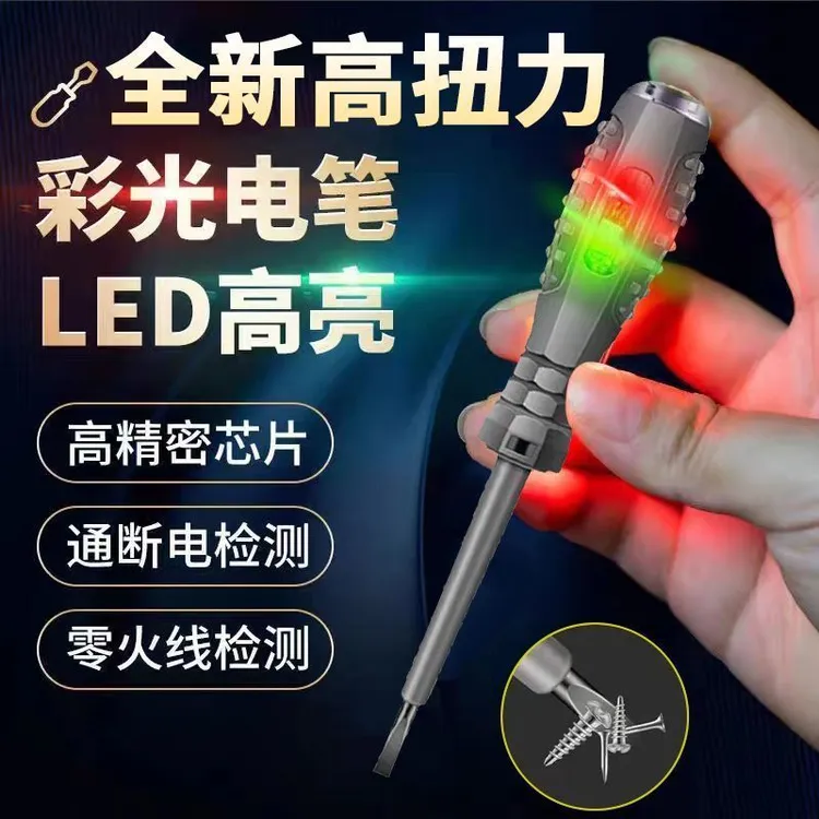 智能高端高彩光高亮度测断线查断点零火线电工专用感应测电笔