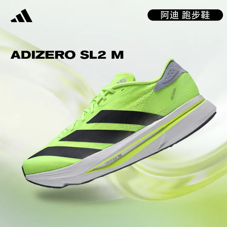 adidas阿迪达斯男鞋ADIZERO SL2 M 时尚潮流运动跑步鞋 JI2984