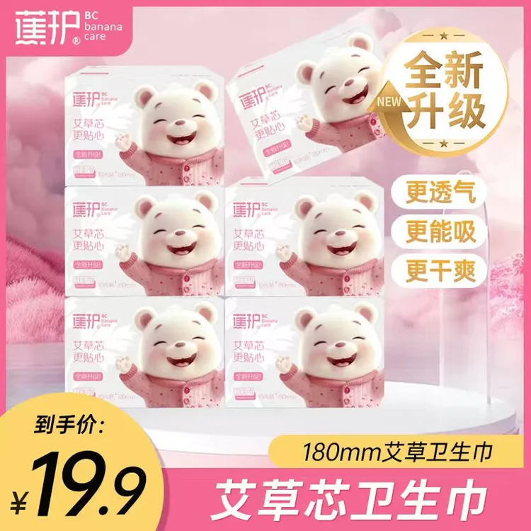蕉护新升级艾草迷你卫生巾超薄日用夜用透气瞬吸棉柔女性透气亲肤