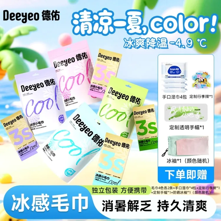 【拍1发15】德佑冰感毛巾超大降温冰巾冷感清凉冰爽降温止汗夏季y