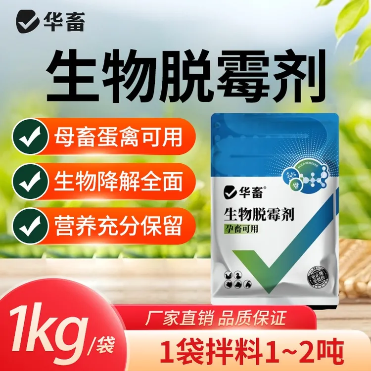 孕畜可用脱霉剂兽用母畜专用脱霉剂母猪牛羊脱霉净S商品图