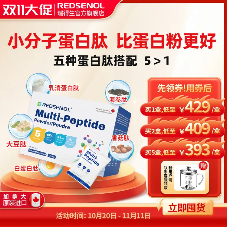 瑞得生小分子蛋白肽营养粉 全新技术比蛋白粉易吸收 不上火不过敏