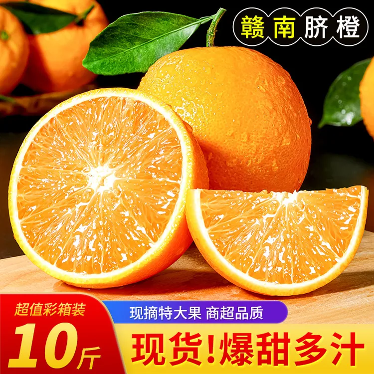 包邮正宗江西赣南脐橙新鲜采摘当季水果皮薄味美5斤/10斤精品大果