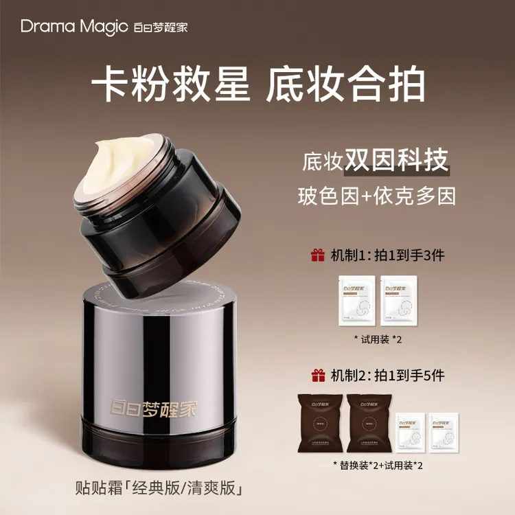 白日梦醒家保湿妆前乳贴贴霜敏感肌温和不刺激隐形毛孔