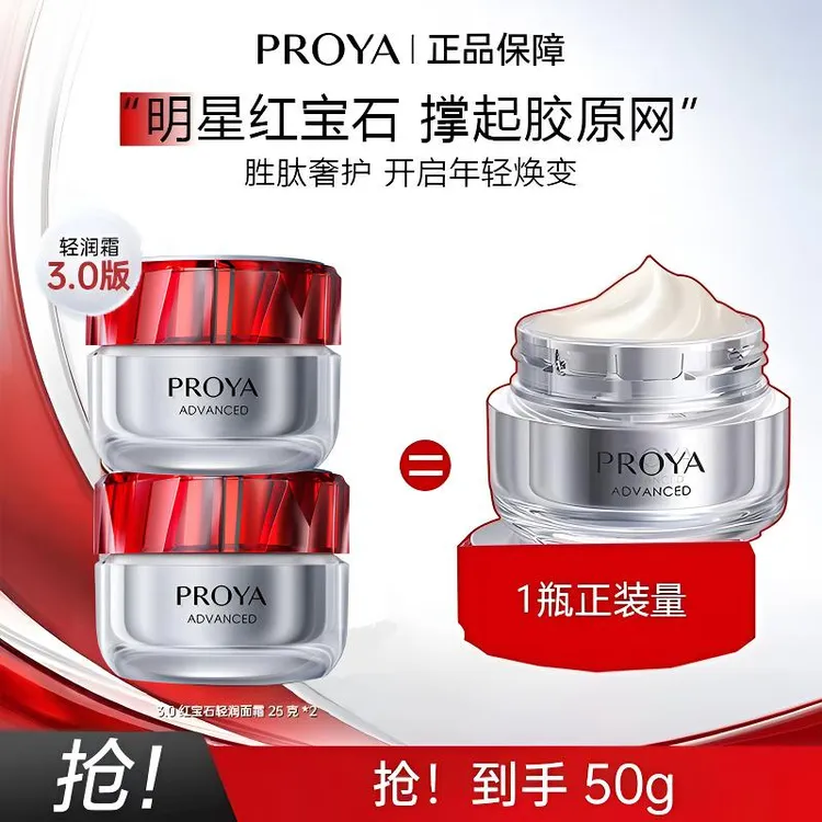 珀莱雅3.0红宝石面霜修护滋润紧致抗皱补水保湿淡化细纹秋冬正品