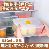 【4个装】家用大容量1350ml计时保鲜盒冻肉盒便当盒食品收纳盒