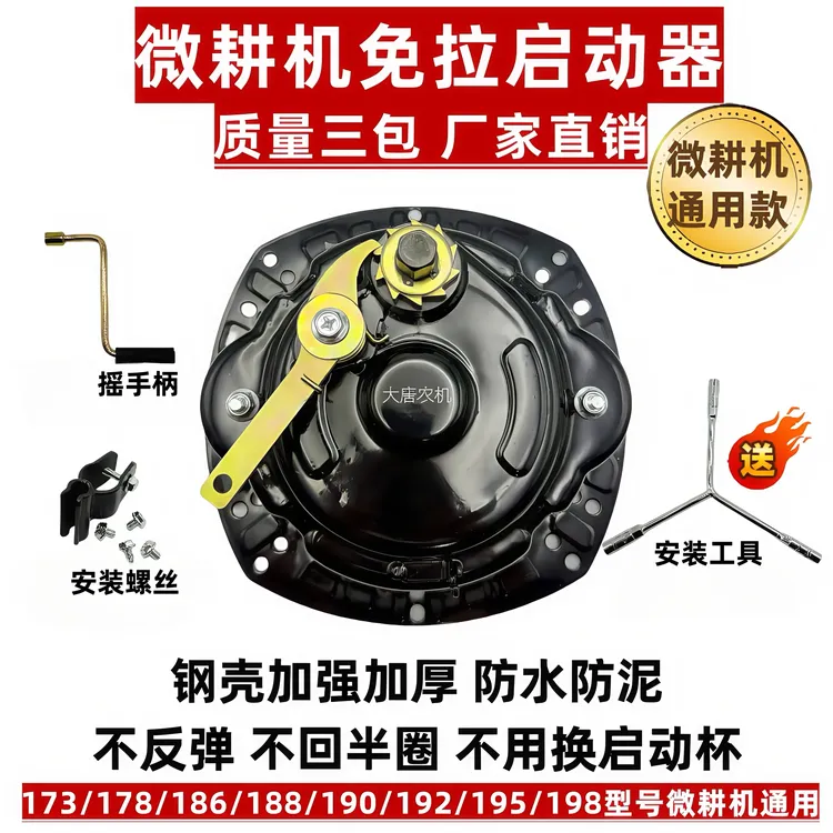 微耕机启动器 钢壳通用款免拉启动器 加强加厚防水防泥 
